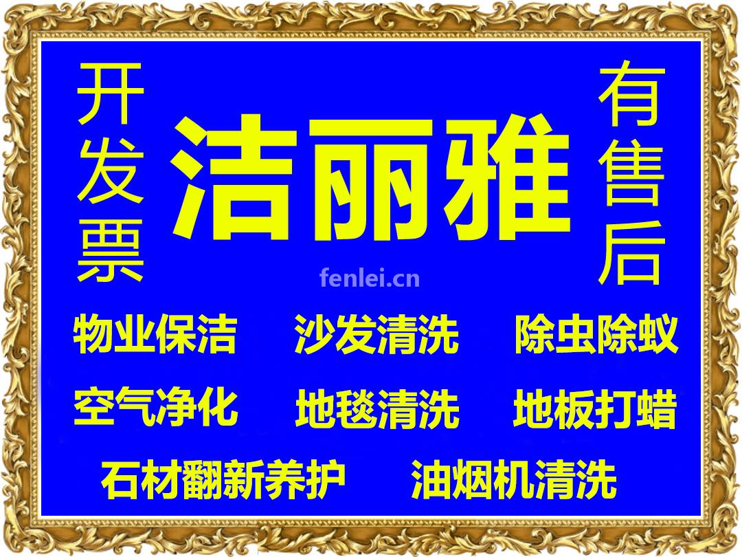洁丽雅保洁服务全国小时工(保洁师/家庭保洁/小时工)